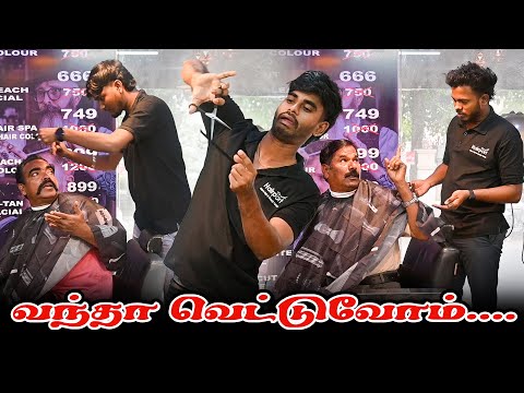 வந்தா வெட்டுவோம்.... |  SARMESH SANJEEV COMEDY VIDEO | NAGAI 360* HEAD