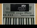 بيانو مولااااى بيانو مولااااى