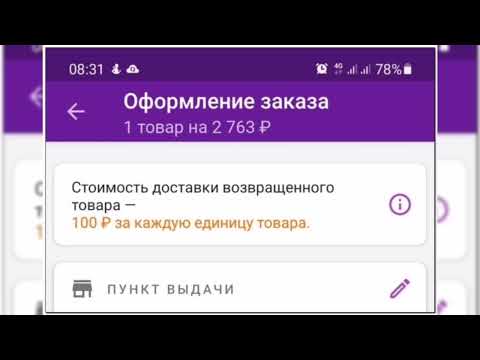Wildberries сделал возврат товаров платным