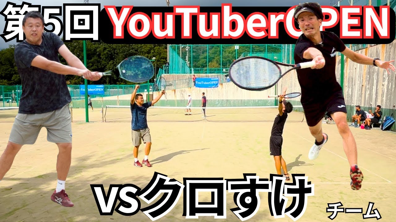【試合】YouTuberOPEN！波乱の展開！！強者同士のぶつかり合いの行方は！【テニス】