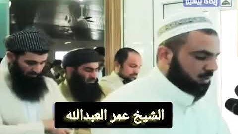 الشيخ عمر عبدالله سلطان سورة الحاقة