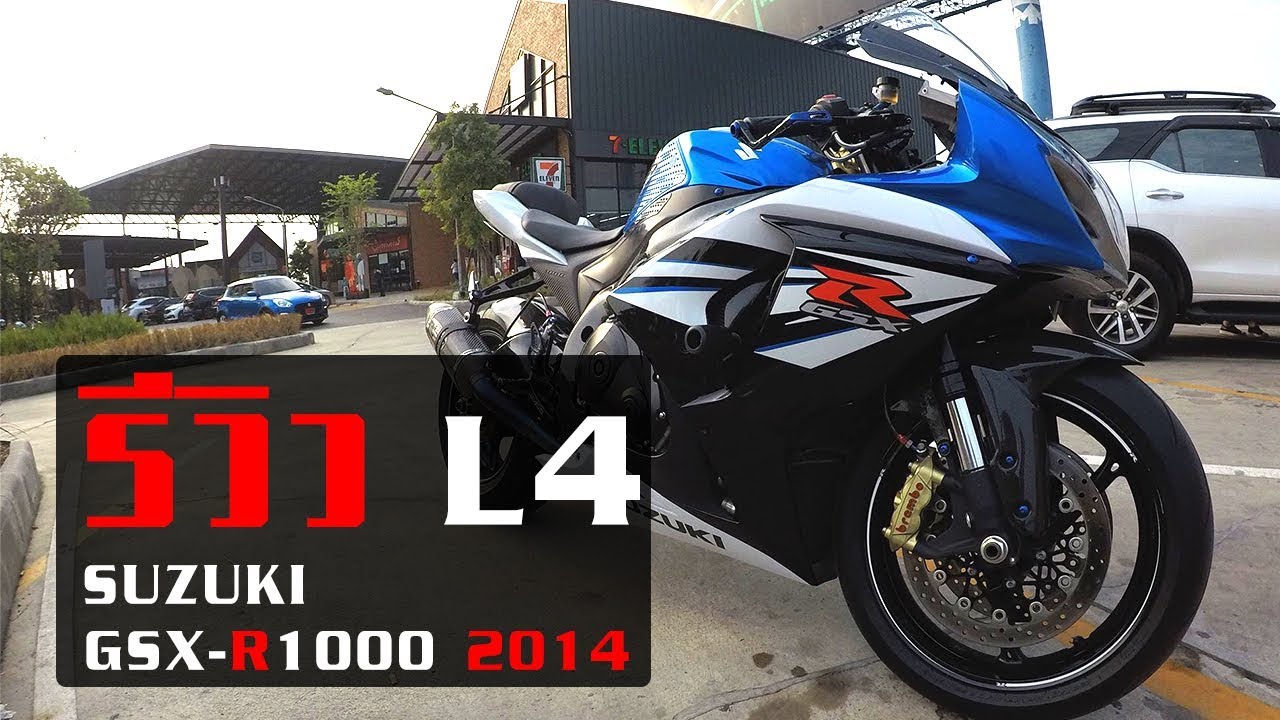 Gsx R1000 L4 รีวิว : SUZUKI GSX-R1000 L4 ของ KirosZ - YouTube