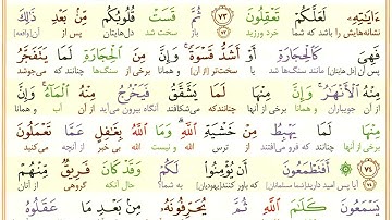 #سوره-بقره #آیه 74 - فقط یک آیه با ترجمه #ترجمه_تحت_اللفظی_قرآن_کریم