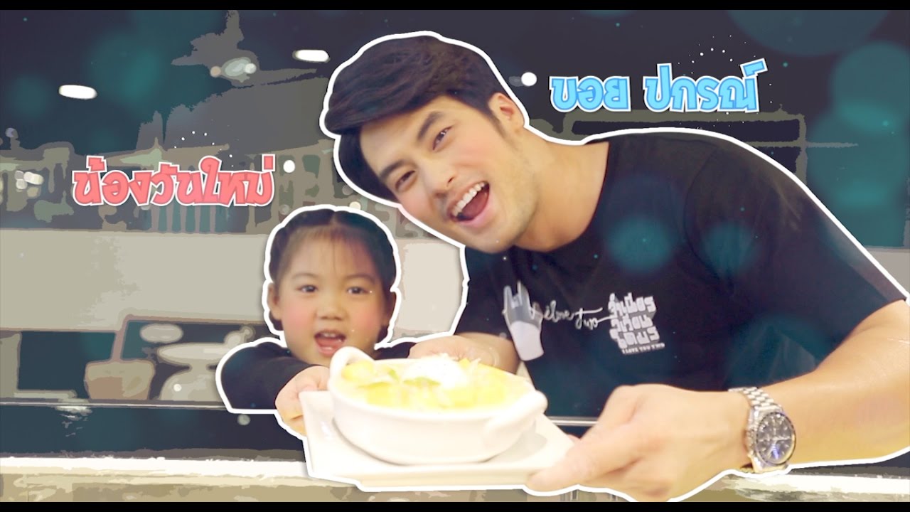 เปรี้ยวปาก เช็คอิน | บอย ปกรณ์ |  11 ธันวาคม 2559 | ลาดพร้าว|ลาดพร้าวชื่อนี้มีแต่ของอร่อย | HD