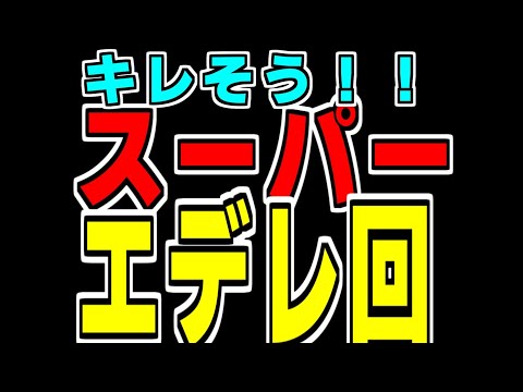ナイトレイン 攻略解説配信 常夜の王エデレ #参加型配信