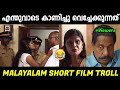 ഇതൊക്കെ ആര് പടച്ചു വിടുന്നു😂😂|Short Film Comedy Malayalam Troll|Troll Malayalam|Jishnu