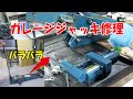 ガレージジャッキ修理(BANZAI G5300)【まーさん工具】