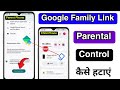 Google Family Link Parental Control Delete Kaise Kare | How to Remove Parental Control on Android