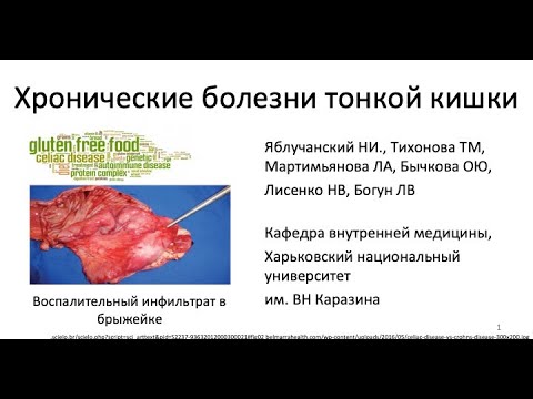 Хронические болезни тонкой кишки