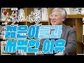 소설가 이문열이 말하는 경북 영양 두들마을 소설가 이문열이 말하는 경북 영양 두들마을