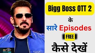 Bigg Boss OTT 2 Season 2 Watch All Episodes | सारे Episodes कैसे देखें Free | How To Watch Bigg Boss