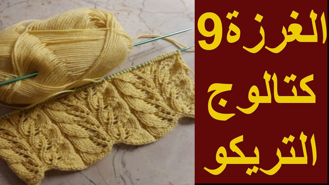 ((تعلمي غرزة- نقشة تريكو - جديدة اسبوعيا))(( knitting new stitch every week!!!