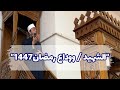 خطبة الجمعة الشهيد ووداع رمضان 1447هـ 13 3 2026م الشيخ محمد خيري سعيد