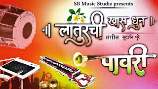 Laturi Pawari |  SB Music studio