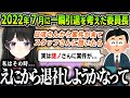 【切り抜き】2022年7月に一瞬引退を考えた話をする委員長【にじさんじ / 月ノ美兎】