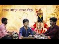 || ABHANGAVANI Vol #1 || #4 NAM GAU NAM GHEU by Sundar Mestry-नाम गाऊ नाम घेऊ  अभंग-सुंदर मेस्त्री