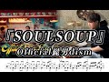 【Official髭男dism】SOULSOUP-叩いてみた【ドラム楽譜あり】【Drum Cover】