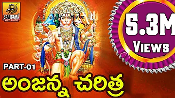 Gana Gana Gantallona || Part 1 || Anjanna Charitra By Ramadevi || Kondagattu Anjanna Songs Telugu