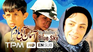 My Mother's Blue Sky Iranian Movie With English Subtitles | فیلم ایرانی آسمان آبی مادرم