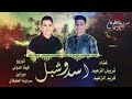 مهرجان   اسد و شبل   تريبل الزعيم   كريم الزعيم   توزيع فيفا الدولي   YouTube