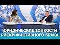 Фиктивный брак / ТЕО ТВ 16+