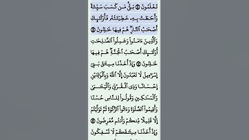 تلاوة خاشعة سورة البقرة من 81--82 القرآن الكريم