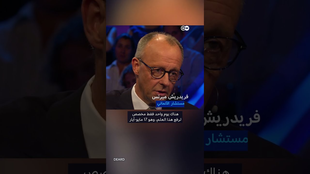 المستشار الألماني يرفض رفع علم المثليين فوق البرلمان الألماني