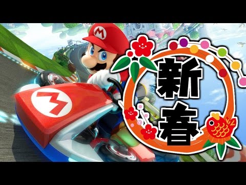 実況 でら新春マリオカートだがや マリオカート８