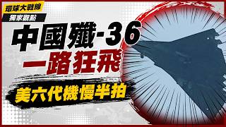 China s J-36 leaves US in the dust US 6th-gen lagging Pacific air dominance shifting