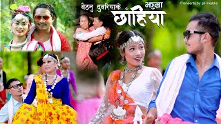 New Latest Tharu Cultural Video Song2023_Duwariyake Chahiya_Bibash Gh/Laxmi Chaudhary