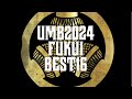 UMB2024 福井予選 BEST16