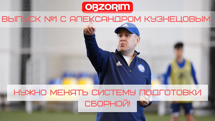 Выпуск №1 с Александром Кузнецовым | Про сборную Казахстана | Начало карьеры тренера |