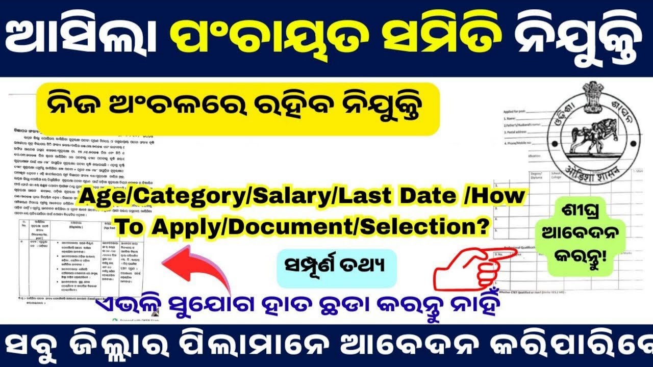 Odisha Panchayat Samiti Recruitment 2026 | 10th Pass Govt Job | No Exam | Odisha Govt New Vacancy