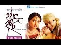 Ref:SGRFm2wEln0 Hathat bristi (             ) ferduos, priyanka, jun maliha | bangla full movie | basu  1999