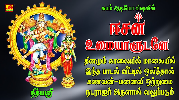 சிதம்பரம் ஆருத்ரா தரிசனம் நடராஜர்பக்தி | subamaudiovision | #natarajarsongs #devotionalsong #spbsong