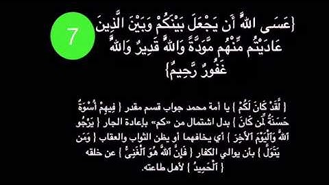 سورة الممتحنة الآية 7