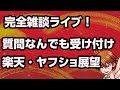 25日は楽天5の付く日、ヤフショ５の付く日ダブルで熱い！狙い目商品は？