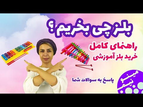 چه بلزی بخریم معرفی انواع بلز و بهترین بلز برای آموزش