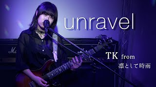 unravel / TK from 凛として時雨【弾いてみた🎸🎤】