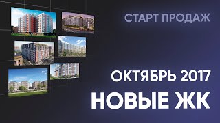 видео Новостройки Ленинградской области