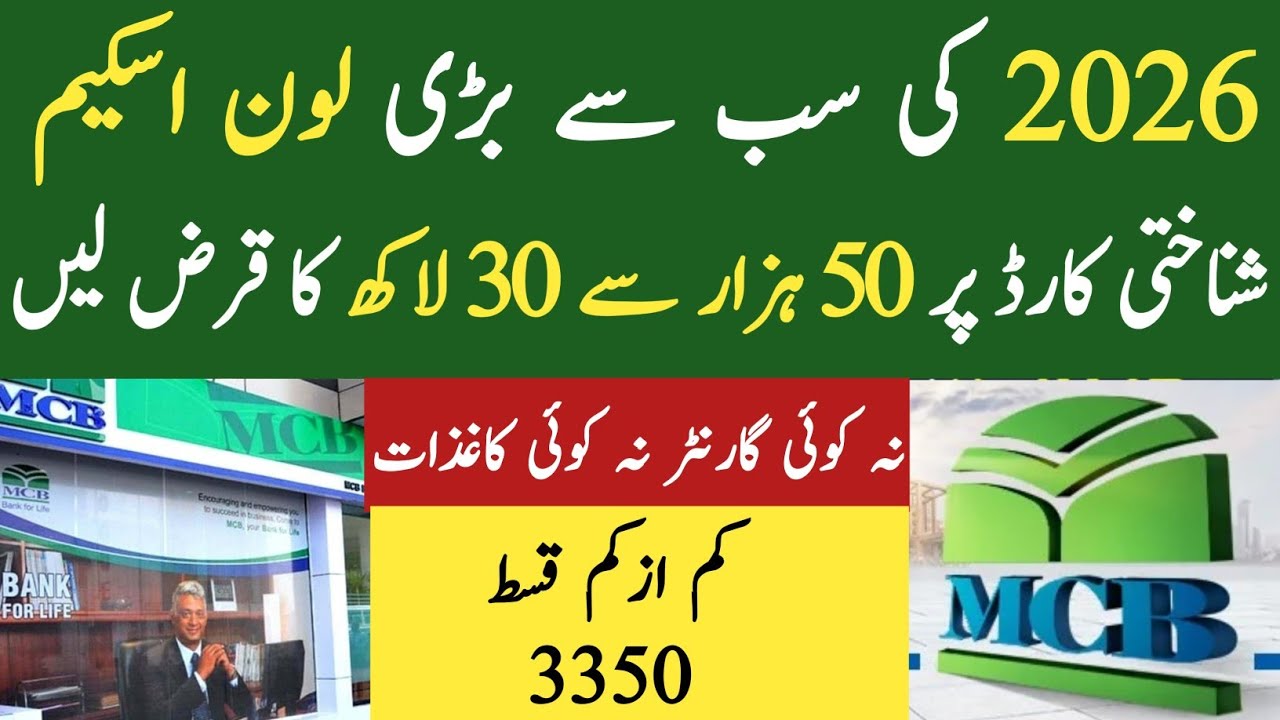 MCB Loan Update 2026 | CNIC Based Loan | Rs 3,350 Monthly Installment