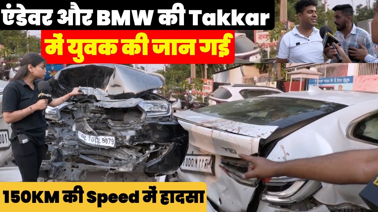 राजौरी गार्डन में 150 KM की स्पीड में एंडेवर कार ने मारी टक्कर हादसे में गई युवक की जान