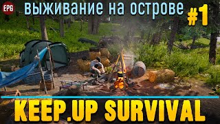 KeepUp Survival - Выживание на острове #1 - Обзор (стрим)