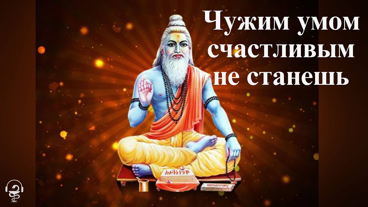 Чужим умом счастливым не станешь - YouTube