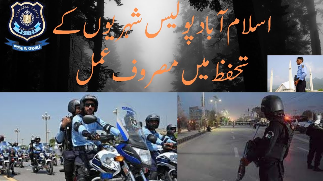 Islamabad Capital Police | Engaged in Protecting the citizens of islamabad