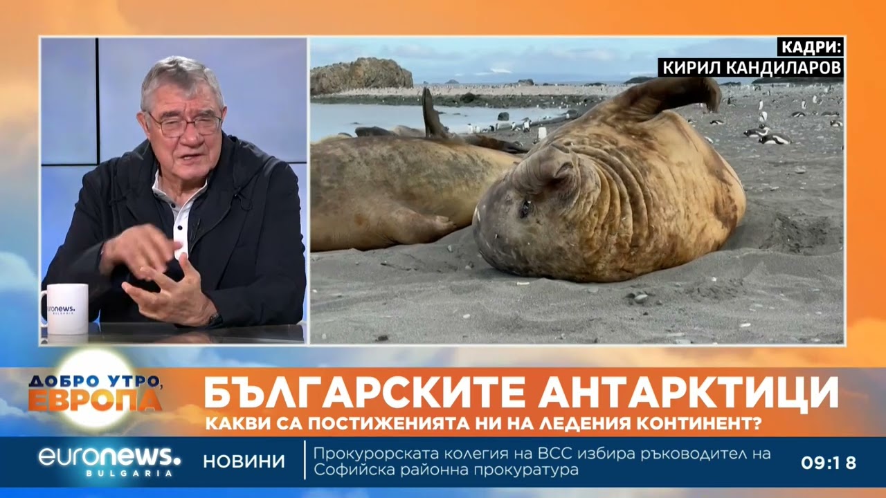 Проф. Христо Пимпирев разказа как Антарктида се превръща в световен научен център