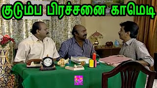 இங்கு மன அமைதிக்கு தீர்வு காணப்படும் காமெடி | குடும்ப பிரச்சனைகள் தீர்த்து வைக்கப்படும்! #comedytime