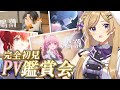 【 #鳴潮】完全初見で始める鳴潮！はじめてのキャラクターPV鑑賞会【#wutheringwaves /#vtuber /月宮花音】