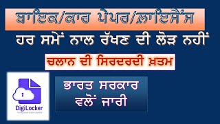 Digital Locker- New Traffic Rules How Save Soft Copy of License RC in Mobile screenshot 1