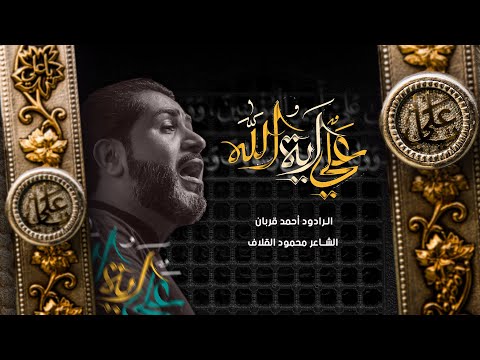 علي آية الله أحمد قربان ليلة 22 رمضان1445ه